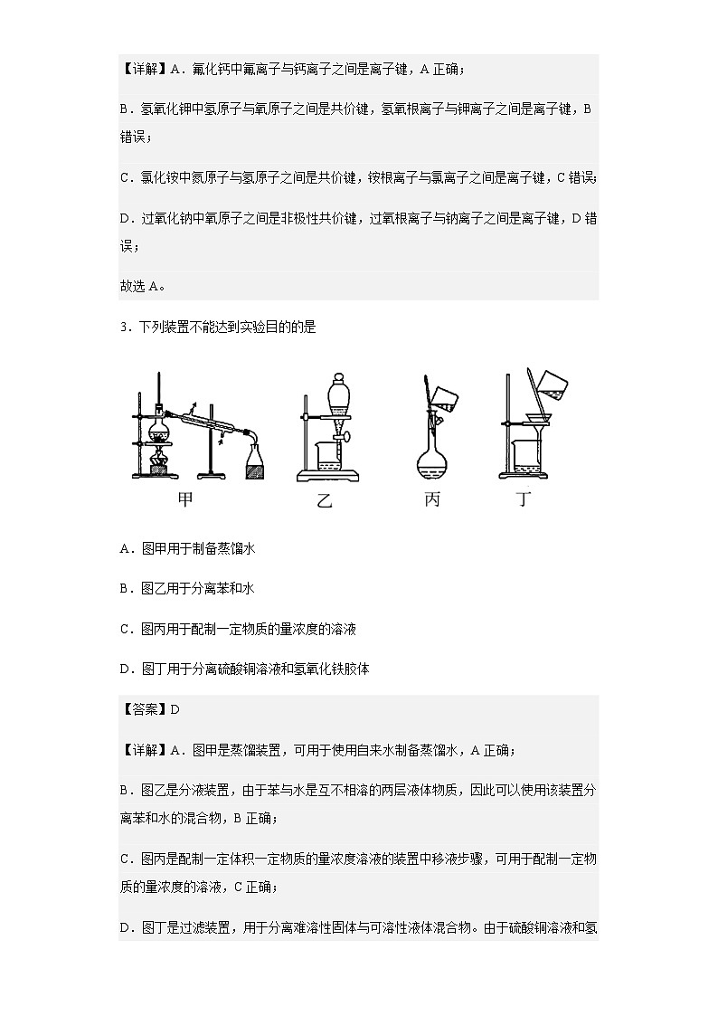 2022-2023学年河北省保定市部分高中高一上学期期末考试化学试题含解析第2页