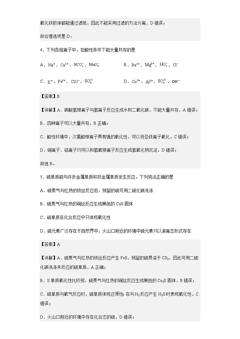 2022-2023学年河北省保定市部分高中高一上学期期末考试化学试题含解析第3页