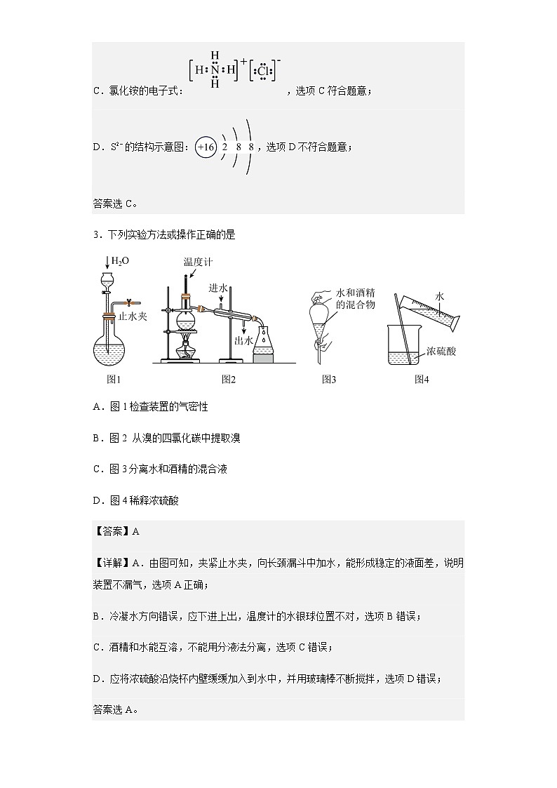2022-2023学年河北省沧州市高一上学期期末考试化学试题含解析第2页
