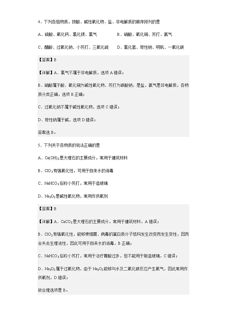 2022-2023学年河北省沧州市高一上学期期末考试化学试题含解析第3页