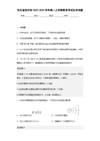 2022-2023学年河北省定州市高一上学期期末考试化学试题含解析