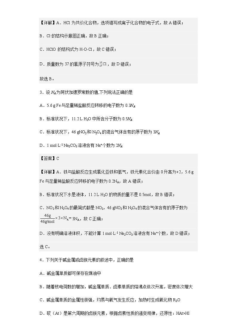 2022-2023学年河北省定州市高一上学期期末考试化学试题含解析第2页