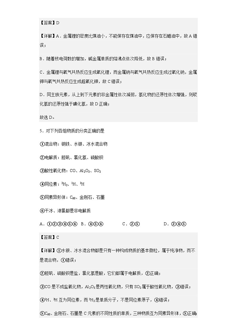 2022-2023学年河北省定州市高一上学期期末考试化学试题含解析第3页