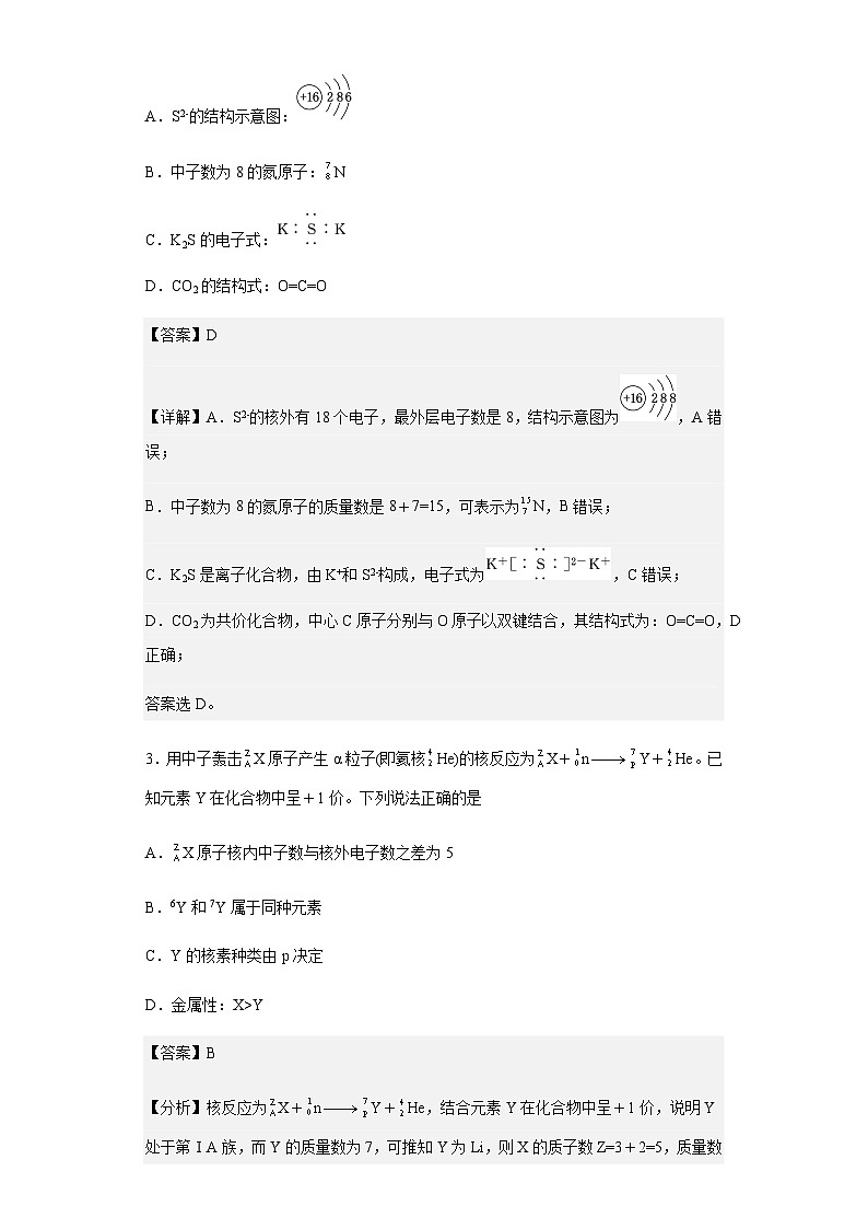 2022-2023学年河北省石家庄市行唐启明中学高一上学期期末考试化学试题含解析第2页