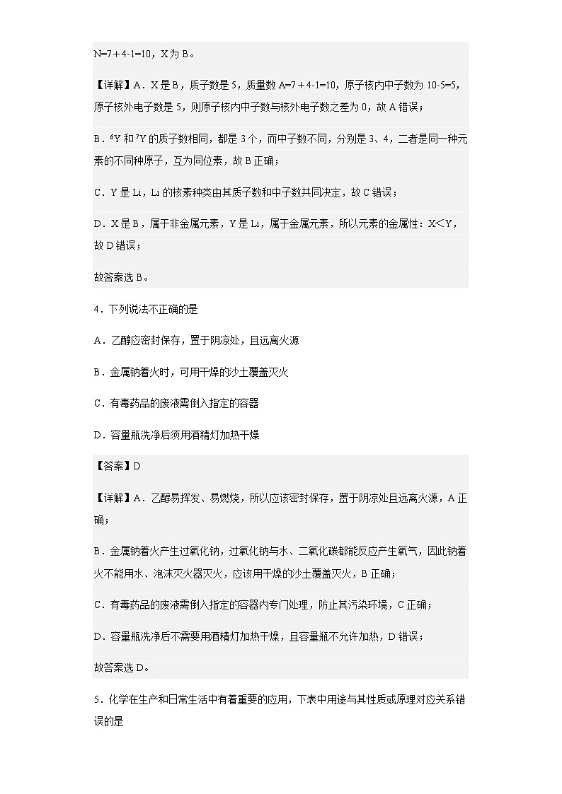 2022-2023学年河北省石家庄市行唐启明中学高一上学期期末考试化学试题含解析第3页