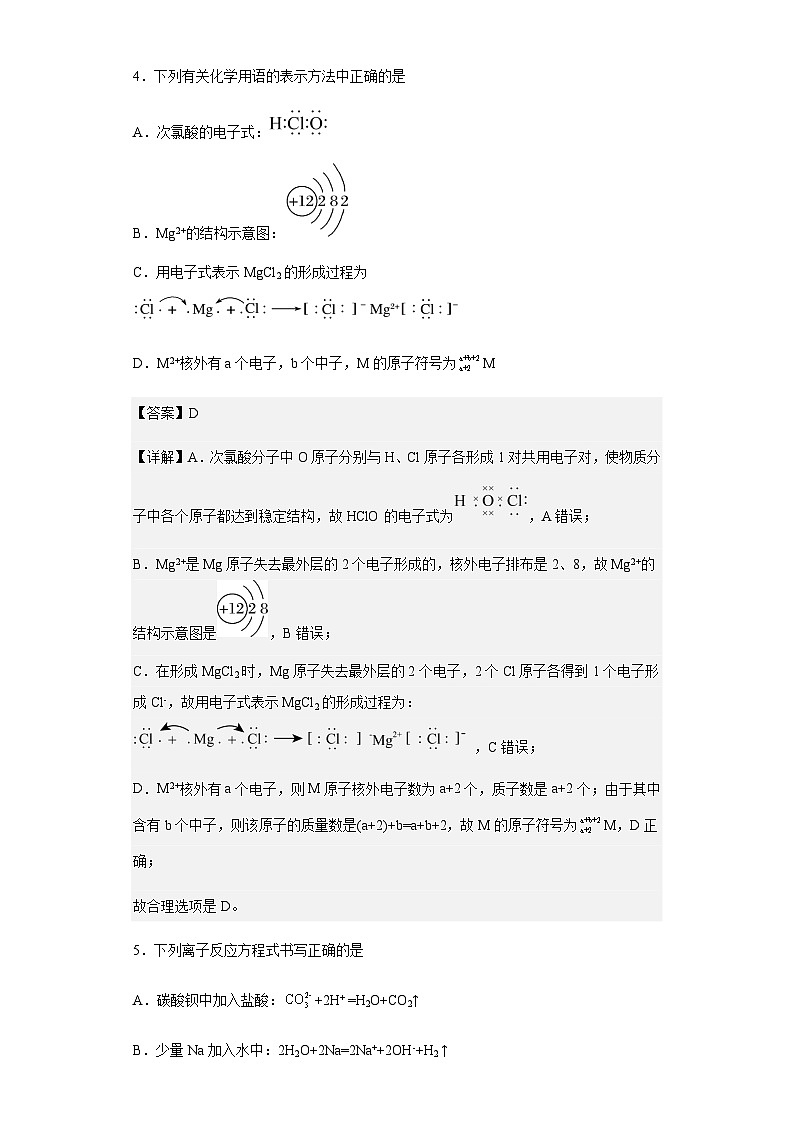 2022-2023学年河北省石家庄市卓越中学高一上学期期末考试化学试题含解析第3页