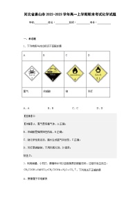 2022-2023学年河北省唐山市高一上学期期末考试化学试题含解析