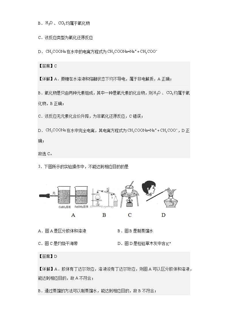 2022-2023学年河北省唐山市高一上学期期末考试化学试题含解析第2页