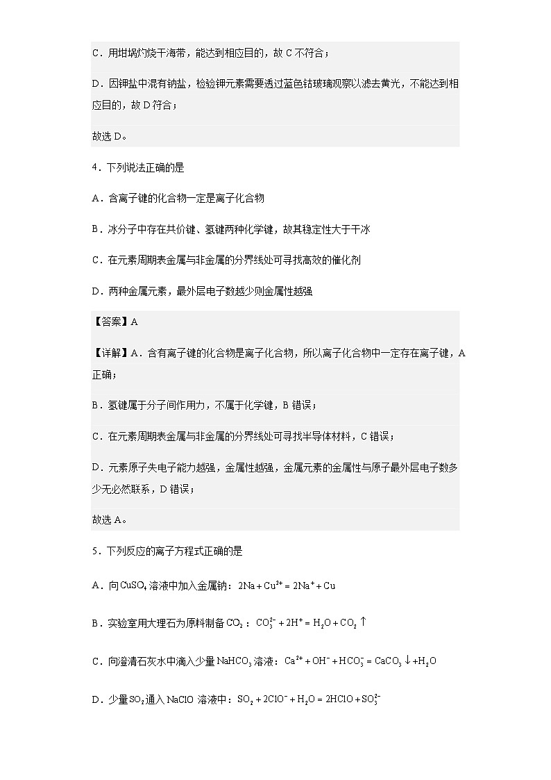 2022-2023学年河北省唐山市高一上学期期末考试化学试题含解析第3页