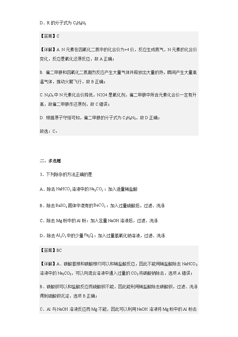 2022-2023学年河北省邢台市第一中学高一上学期期末考试化学试题含解析02