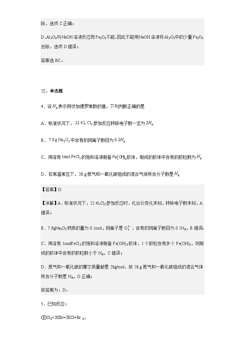 2022-2023学年河北省邢台市第一中学高一上学期期末考试化学试题含解析03