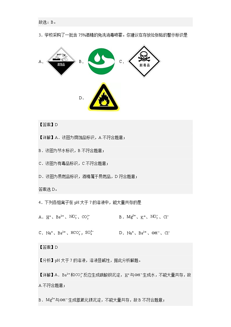 2022-2023学年河南省洛阳市新安一高英才班高一上学期期末质量检测化学试题含解析02
