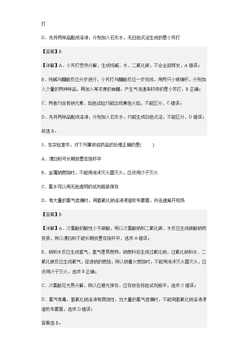 2022-2023学年河北省石家庄北华中学高一上学期期末考试（线上）化学试题含解析第3页
