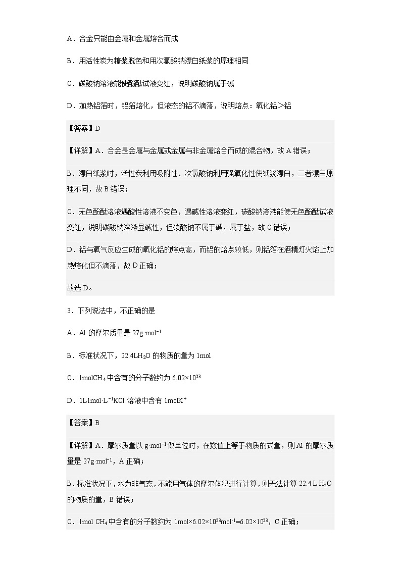 2022-2023学年黑龙江省富锦市第一中学高一上学期期末考试化学试题含解析第2页