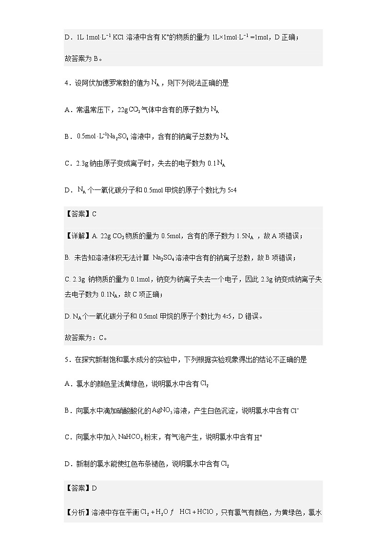 2022-2023学年黑龙江省富锦市第一中学高一上学期期末考试化学试题含解析第3页