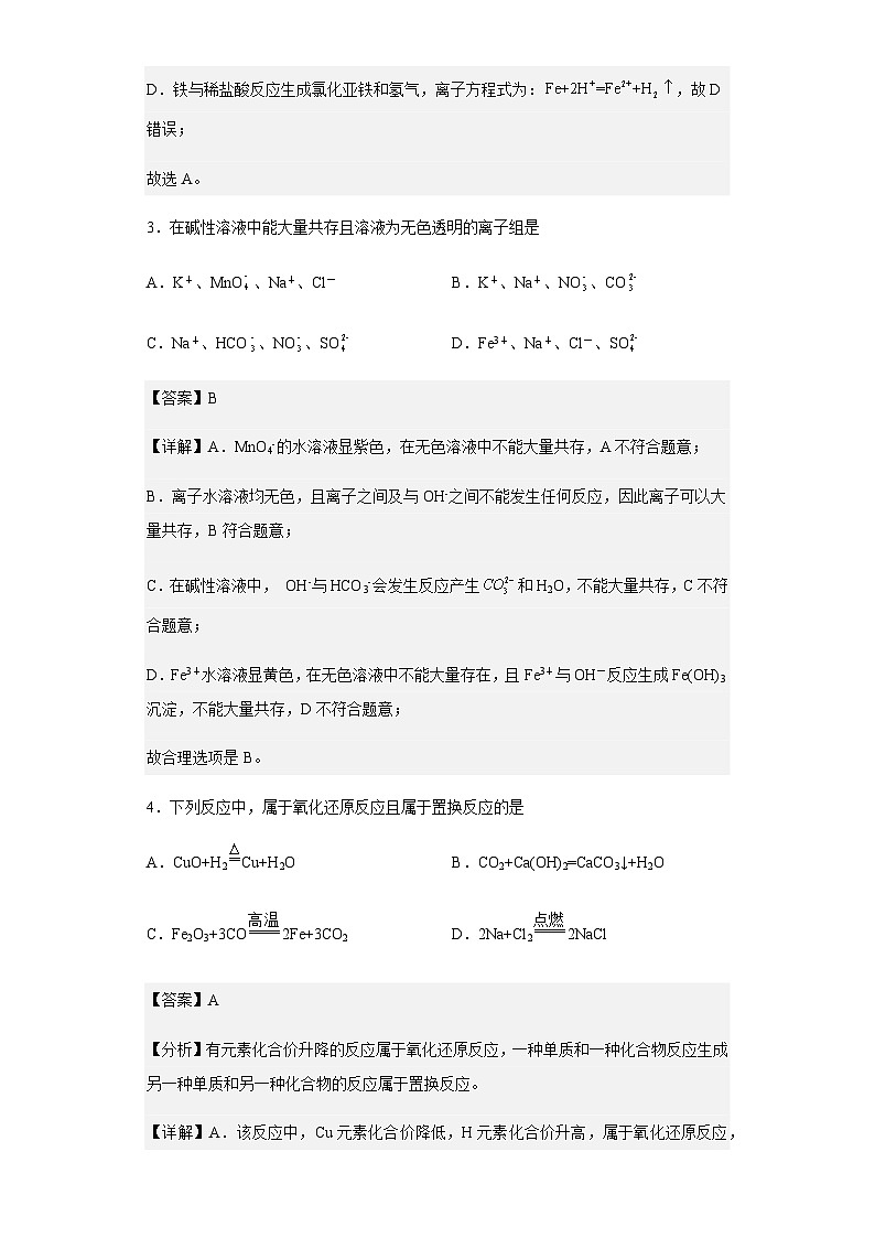 2022-2023学年黑龙江省海林市朝鲜族中学高一上学期期末考试化学试题含解析第2页