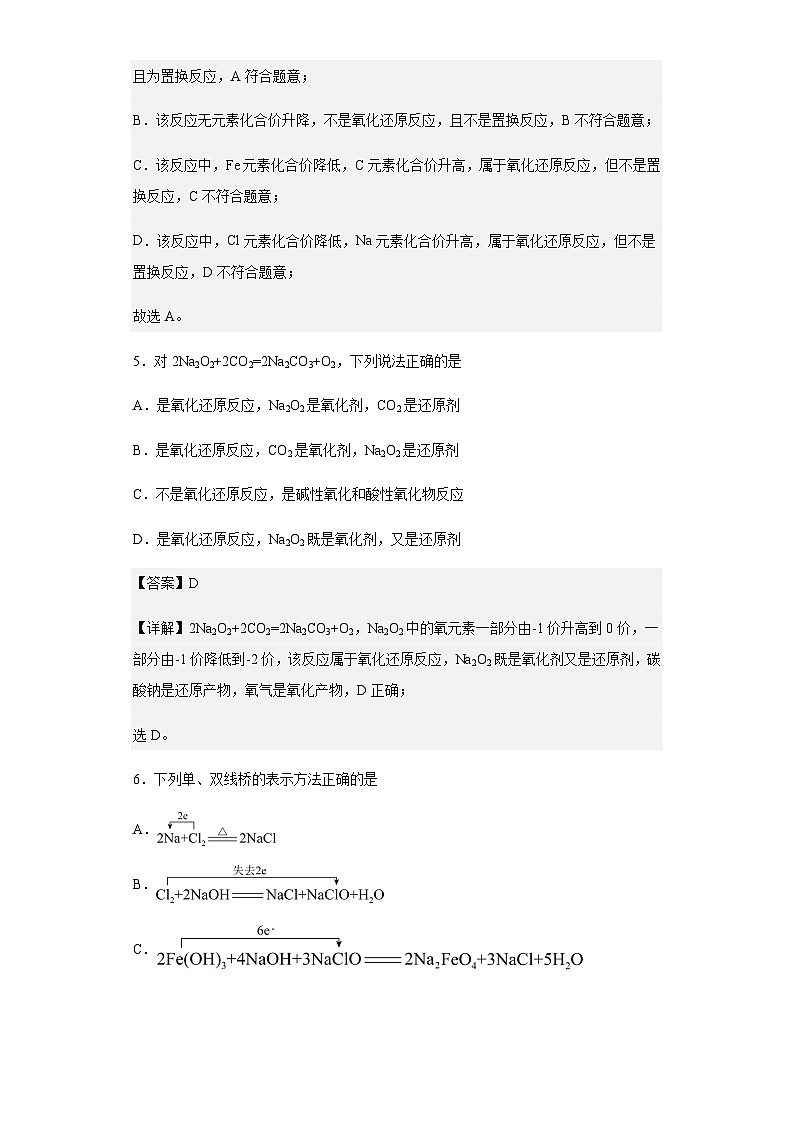 2022-2023学年黑龙江省海林市朝鲜族中学高一上学期期末考试化学试题含解析第3页