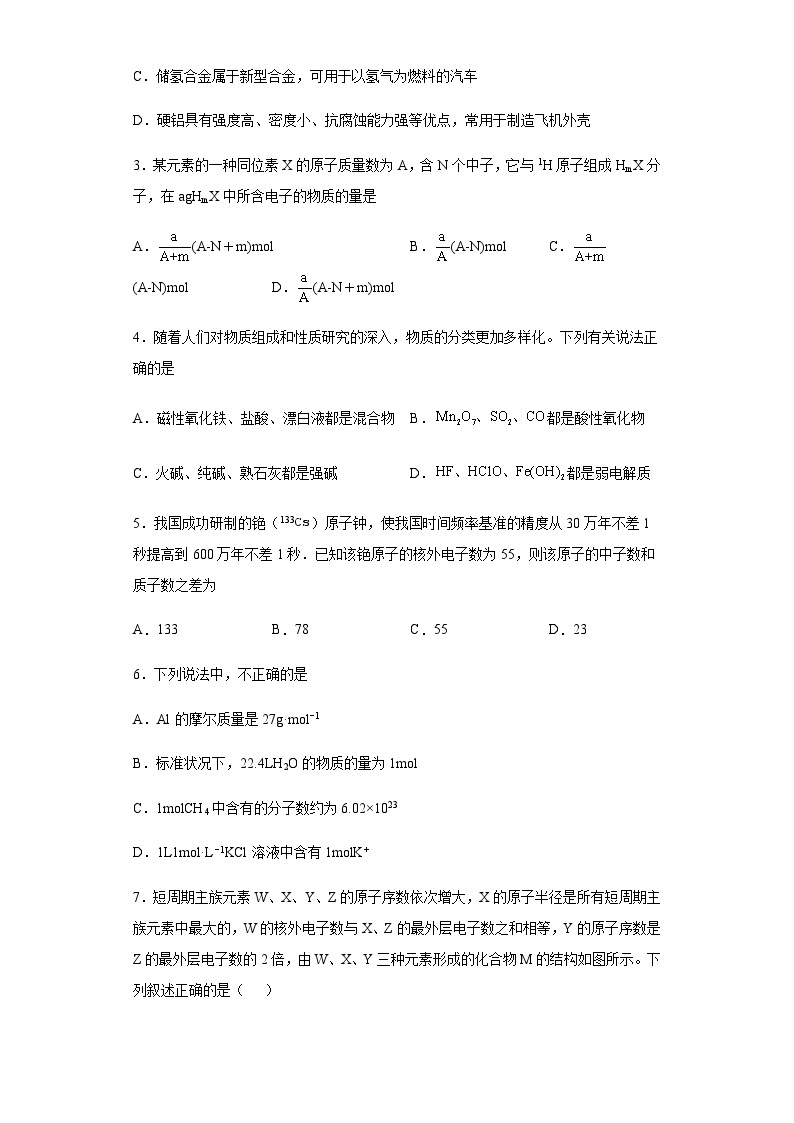 2022-2023学年黑龙江省鹤岗市第一中学高一上学期期末考试化学试题含解析02