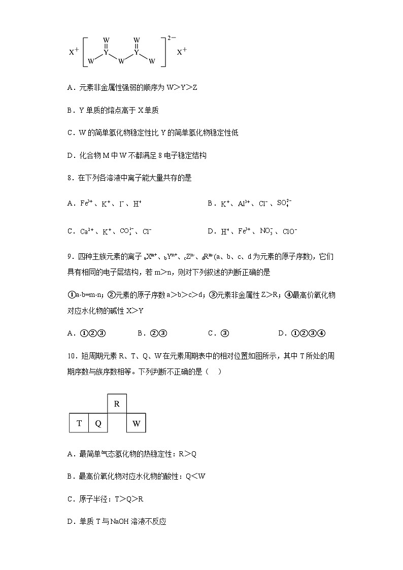 2022-2023学年黑龙江省鹤岗市第一中学高一上学期期末考试化学试题含解析03
