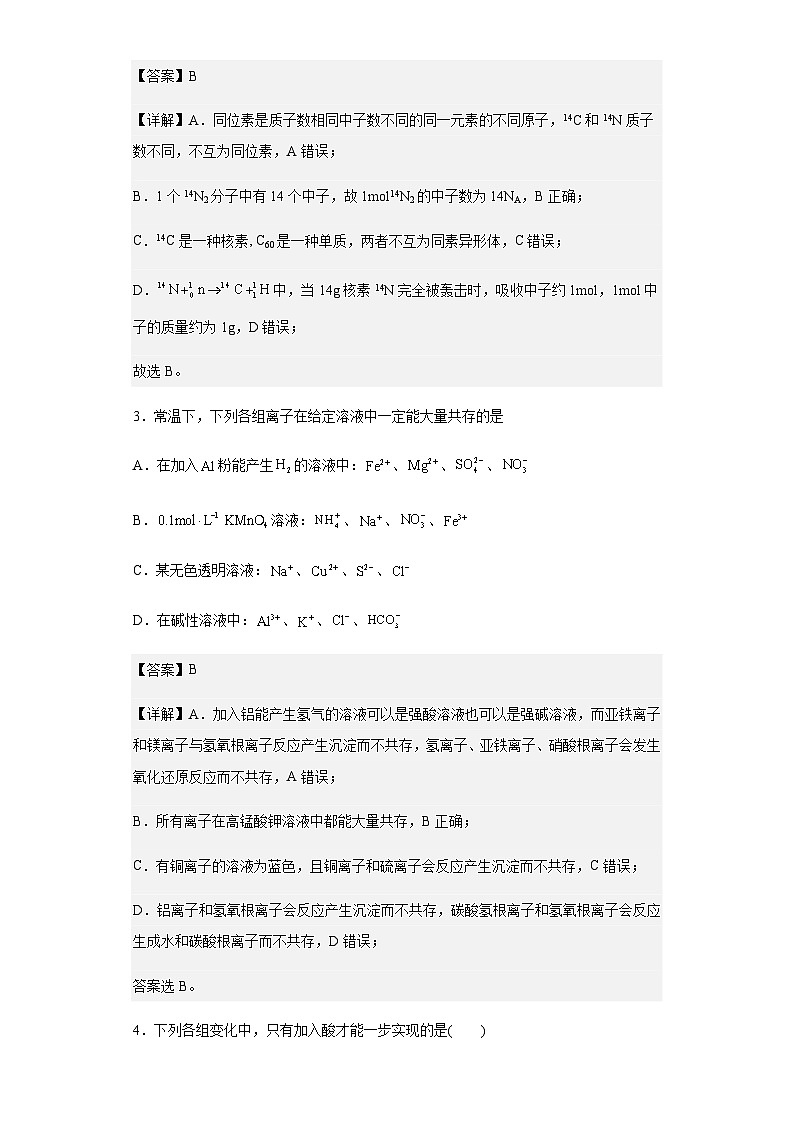 2022-2023学年黑龙江省肇东市第四中学高一上学期期末考试化学试题含解析02