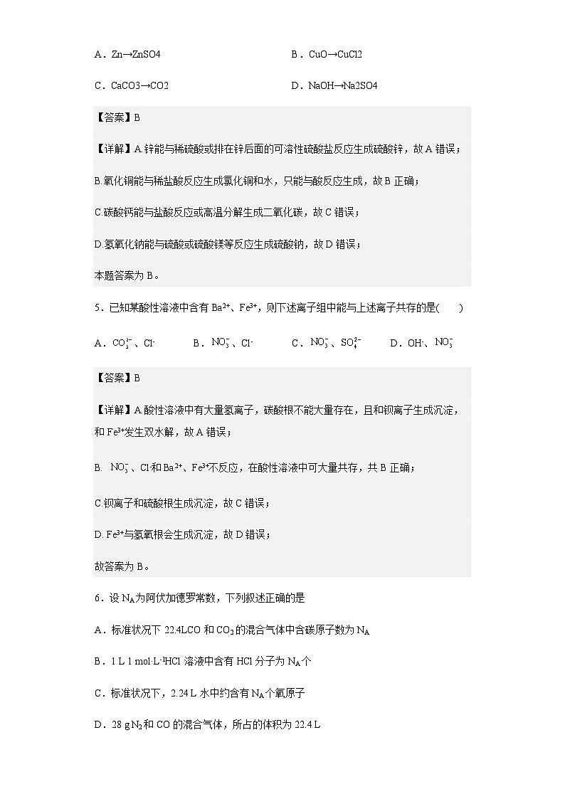 2022-2023学年黑龙江省肇东市第四中学高一上学期期末考试化学试题含解析03
