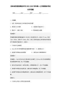 2022-2023学年吉林市田家炳高级中学高一上学期期末考试化学试题含答案