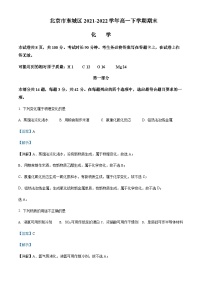 2021-2022学年北京市东城区高一下学期期末考试化学试题含解析