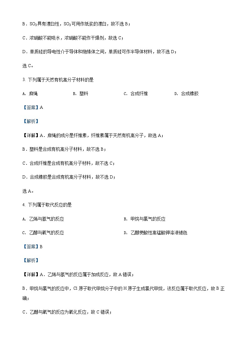 2021-2022学年北京市东城区高一下学期期末考试化学试题含解析第2页