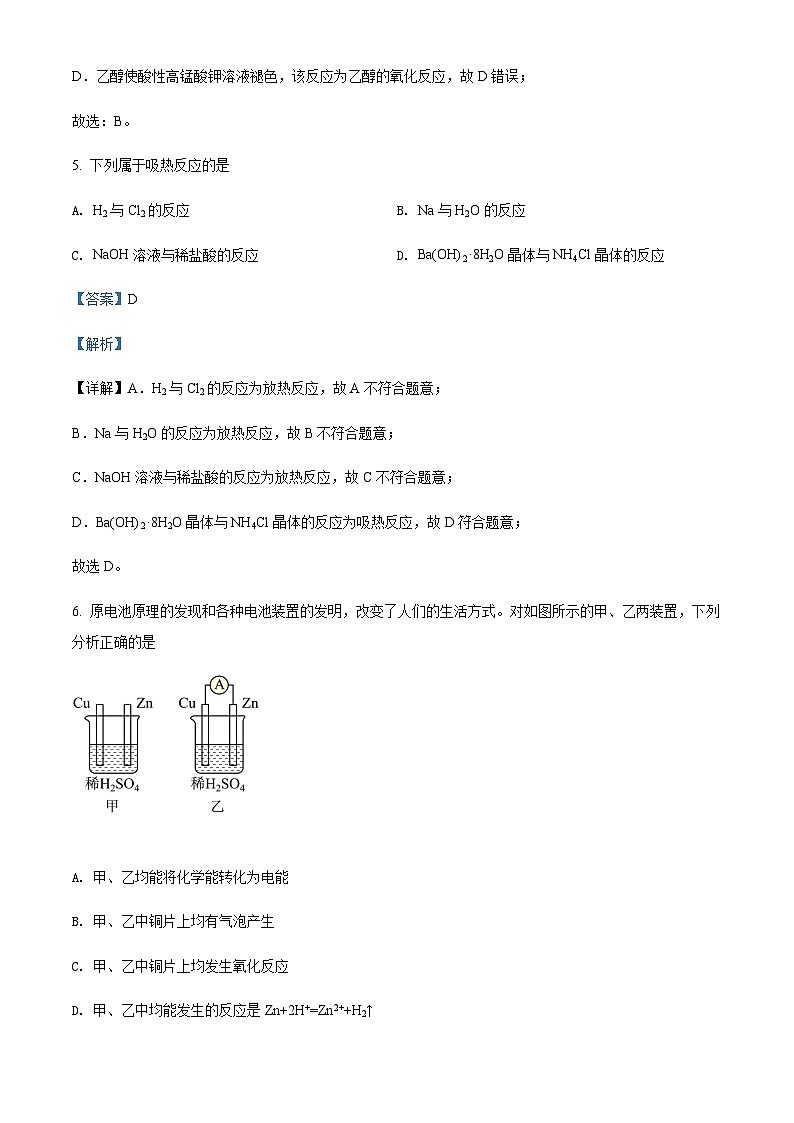 2021-2022学年北京市东城区高一下学期期末考试化学试题含解析第3页