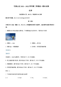 2021-2022学年北京市石景山区高一下学期期末考试化学试题含解析