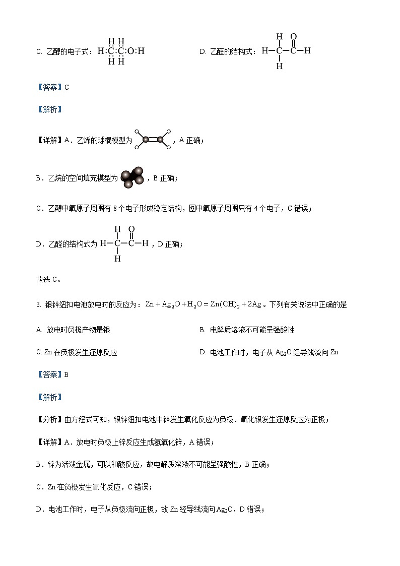 2021-2022学年江苏省溧阳市高一下学期期末教学质量调研化学试题含解析第2页
