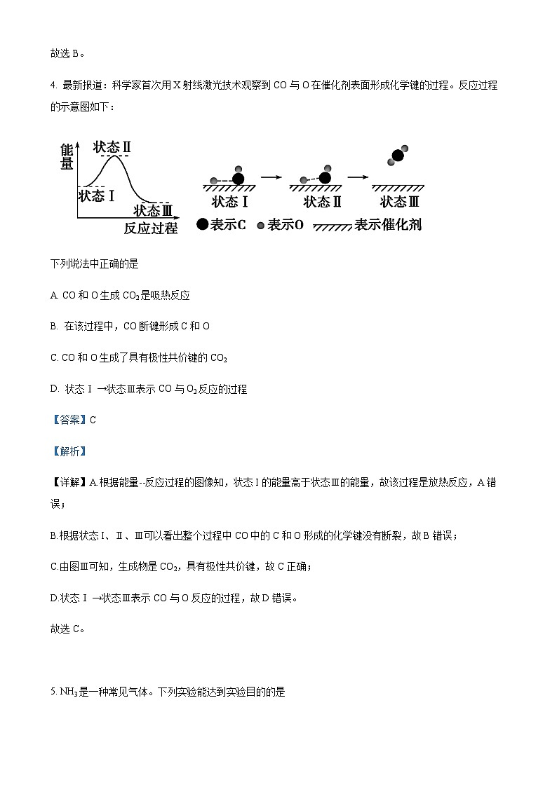 2021-2022学年江苏省溧阳市高一下学期期末教学质量调研化学试题含解析第3页