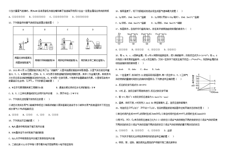 2021-2022学年宁夏银川市贺兰县景博中学高一下学期期末考试化学试题含答案第2页