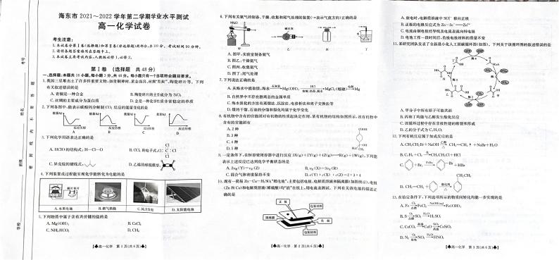 2021-2022学年青海省海东市高一下学期期末考试化学试题PDF版含答案01