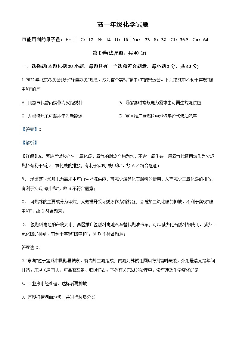 2021-2022学年陕西省宝鸡市渭滨区高一下学期期末考试化学试题含解析01