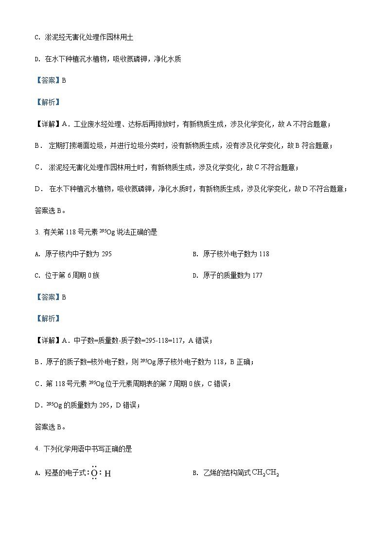 2021-2022学年陕西省宝鸡市渭滨区高一下学期期末考试化学试题含解析02