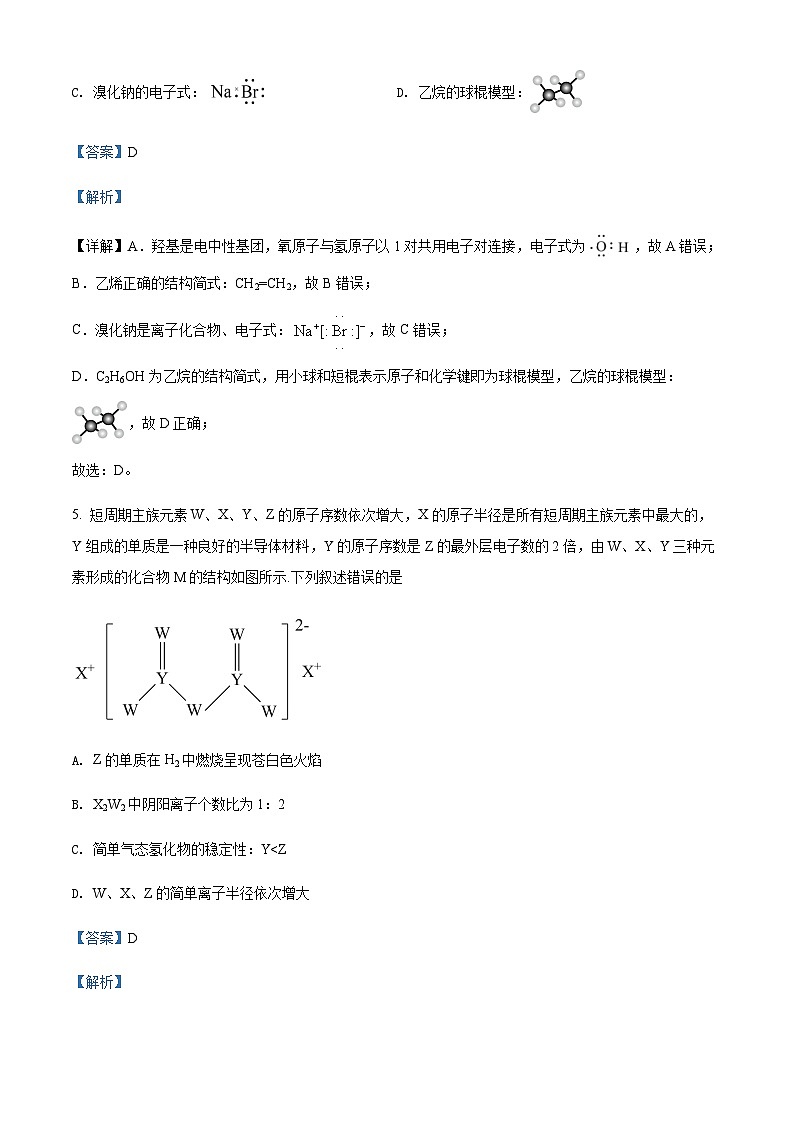 2021-2022学年陕西省宝鸡市渭滨区高一下学期期末考试化学试题含解析03