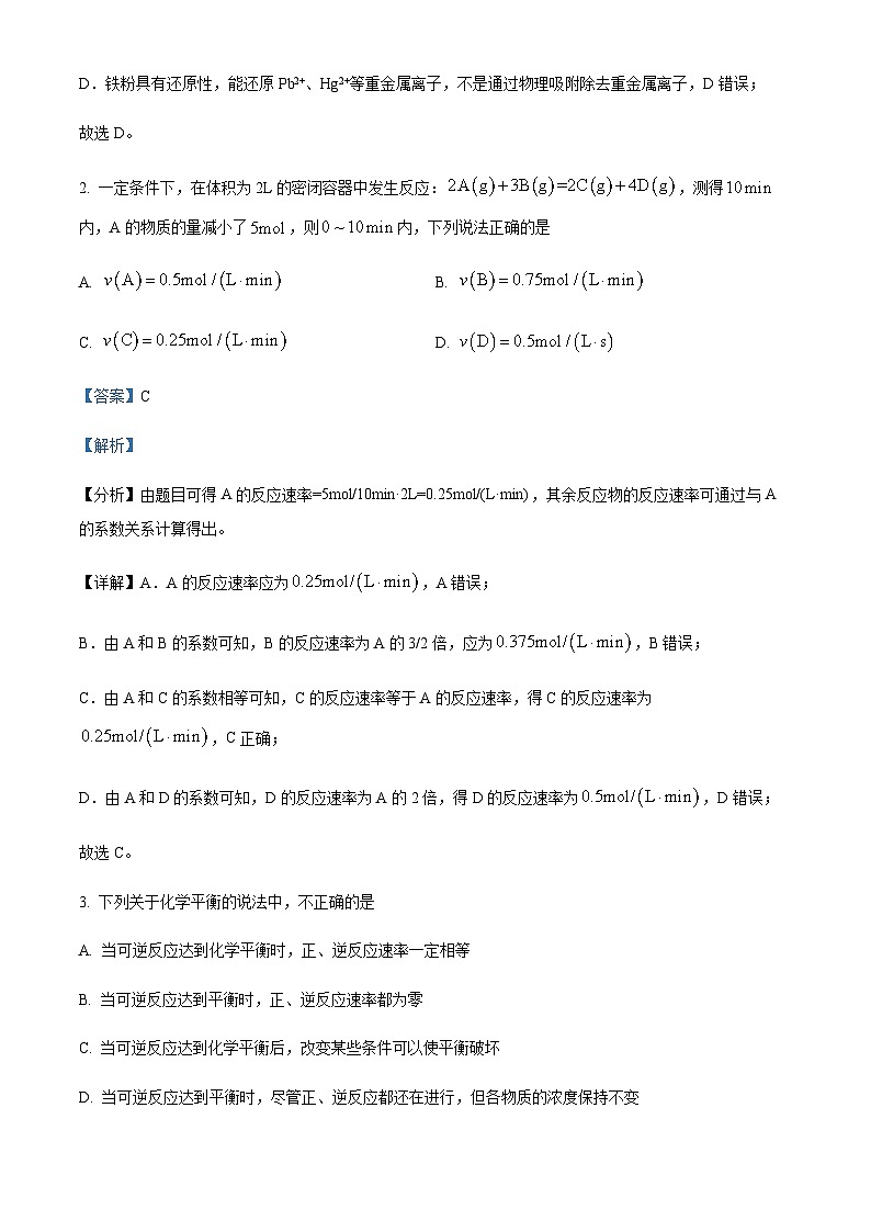 2021-2022学年陕西省榆林市第一中学高一下学期期末考试化学试题含解析第2页