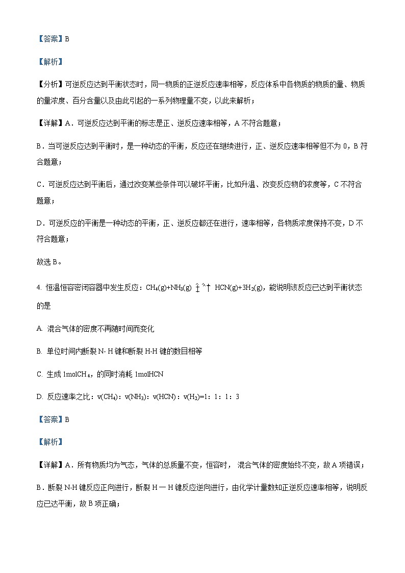 2021-2022学年陕西省榆林市第一中学高一下学期期末考试化学试题含解析第3页