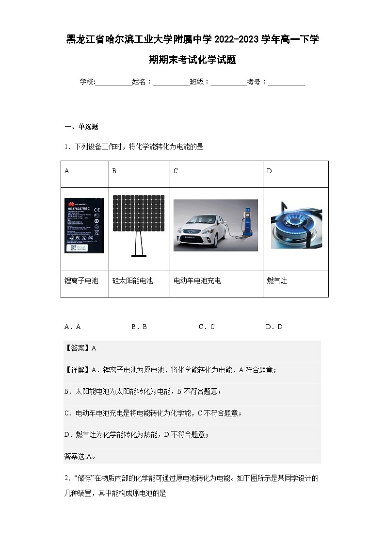 2022-2023学年黑龙江省哈尔滨工业大学附属中学高一下学期期末考试化学试题含解析01