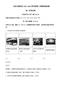 北京市朝阳区2021-2022学年高一下学期期末化学试题含解析