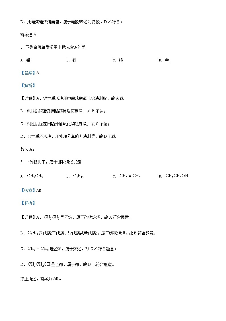 北京市朝阳区2021-2022学年高一下学期期末化学试题含解析02