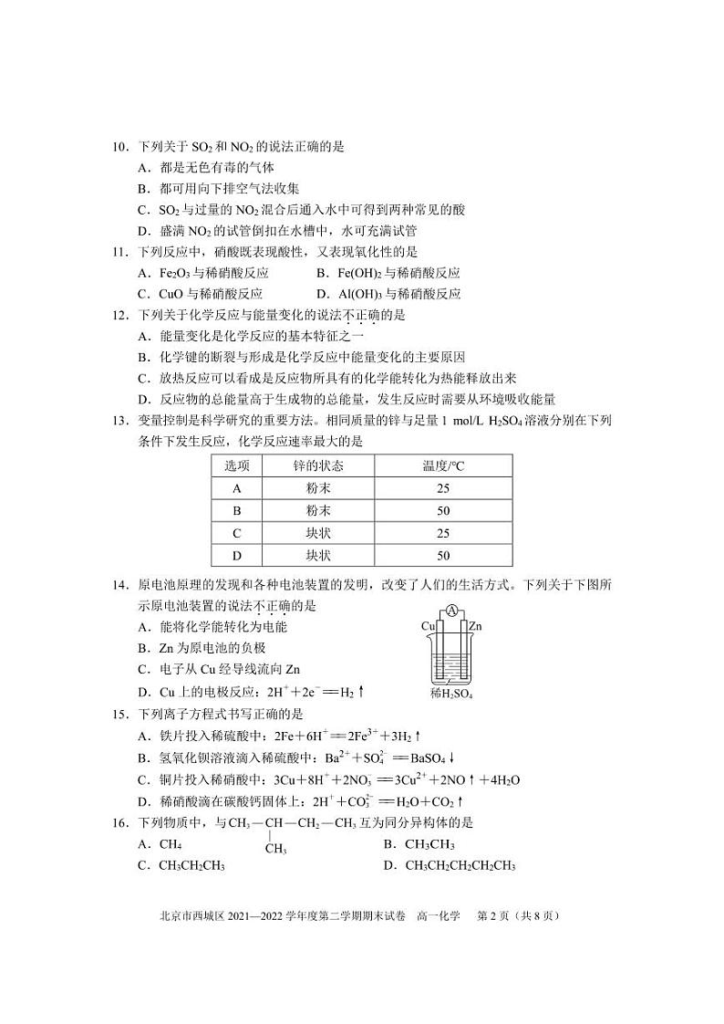 北京市西城区2021-2022学年高一下学期期末化学试卷PDF版含答案02