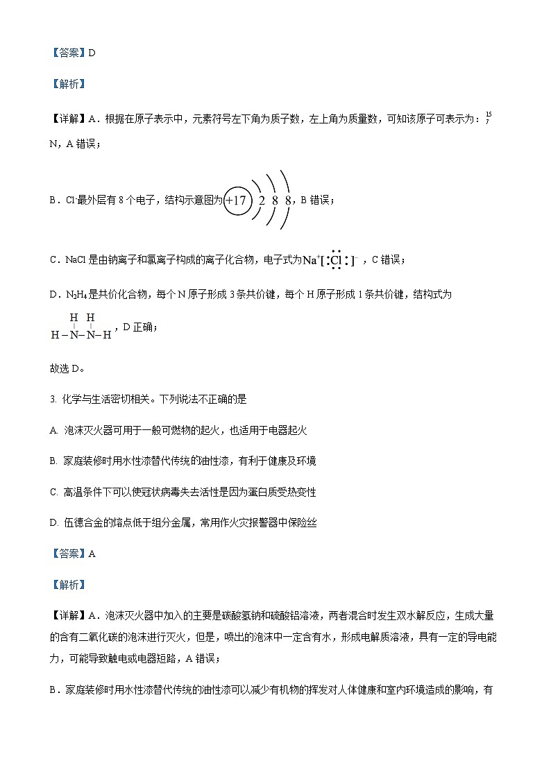 江苏省淮安市2021-2022学年高一下学期期末调研测试化学试题含解析02