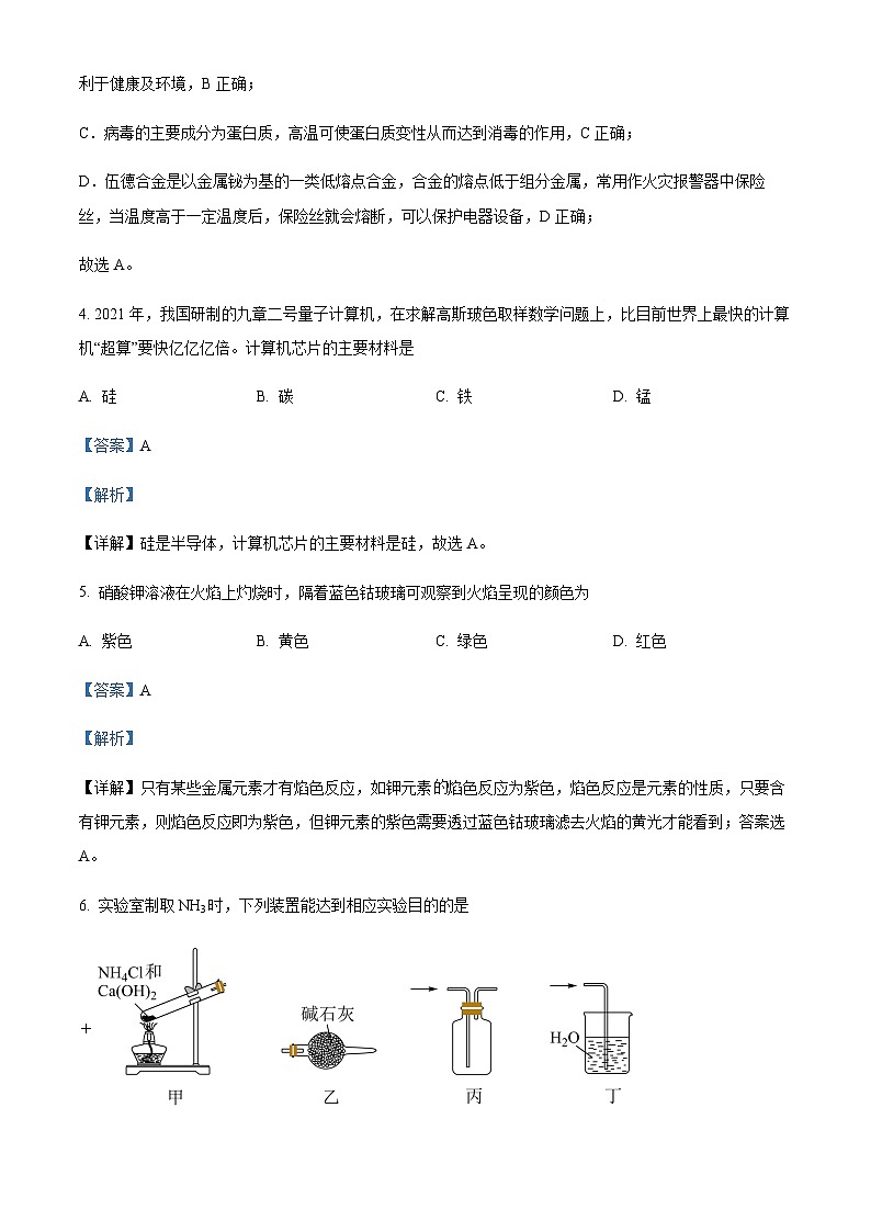 江苏省淮安市2021-2022学年高一下学期期末调研测试化学试题含解析03