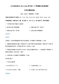 江苏省如皋市2021-2022学年高一下学期期末考试化学（选修)试题含解析