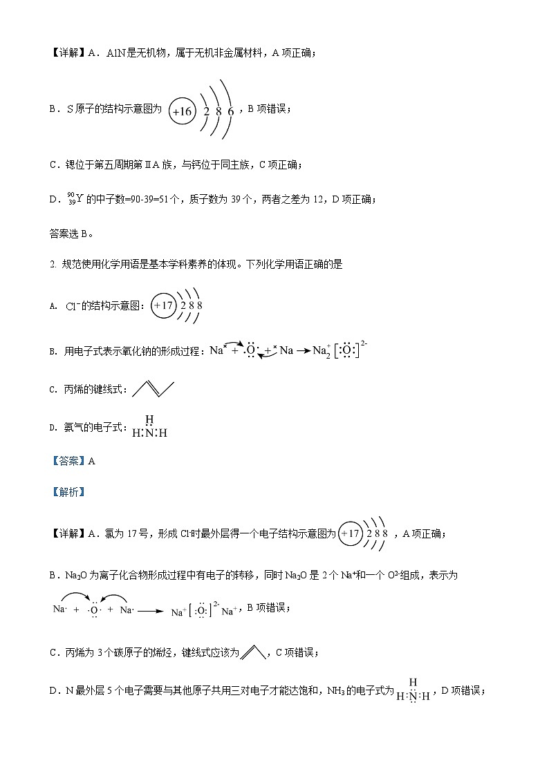 陕西省商洛市2021-2022学年高一下学期期末教学质量检测化学试题含解析第2页