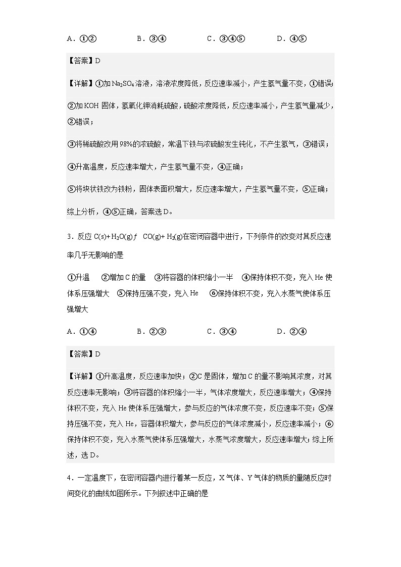2022-2023学年河北省邯郸市大名县第一中学高一下学期3月月考化学试题含解析第2页
