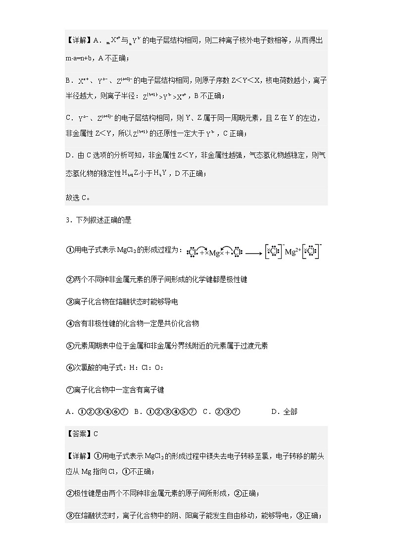 2022-2023学年河北省石家庄市第二中学高一下学期3月月考化学试题含解析第2页