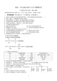 2022-2023学年四川省南充市嘉陵第一中学高一下学期第三次月考试题化学试题含答案